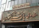 ضوابط وام ۷ میلیون تومانی برای بازنشستگان اعلام شد
