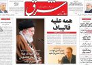 حمله گازانبری به قالیباف