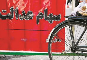 ترکمنچای بانکی برای سهام عدالت !