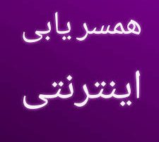 شیوه جدید همسریابی در کف خیابان ! + عکس