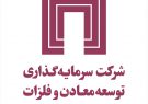 دلیل ضرر ۵۸ درصدی سهام ومعادن و تاریخ احتمالی بازگشایی آن