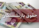 حقوق بازنشستگان ۹۰ درصد افزایش می‌یابد