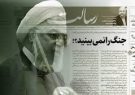 حمله روزنامه رسالت به روحانی؛ همان‌قدر سیاست نمی‌دانید که دین نمی‌فهمید