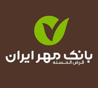 مرکز ارتباط با مشتریان بانک قرض‌الحسنه مهر ایران با حضور وزیر اقتصاد افتتاح شد