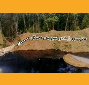 گزارش دوم شیرابه دفنگاه زباله تموشل لاهیجان