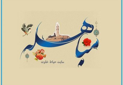 روز مباهله/ عید فراموش شده