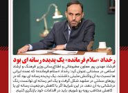 معاون مطبوعاتی وزیر ارشاد: رخداد «سلام فرمانده» یک پدیده رسانه ای بود «فوتونیوز»