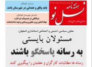 پی دی اف صفحات شماره 250 هفته نامه نسل نو