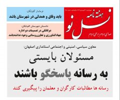 پی دی اف صفحات شماره 250 هفته نامه نسل نو