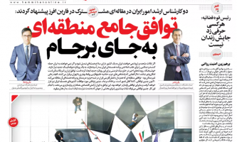 روزنامه هم‌میهن ، روزنامه ایران یا آمریکا؟