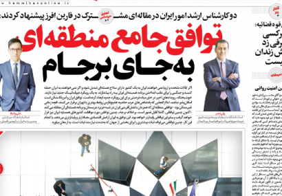 روزنامه هم‌میهن ، روزنامه ایران یا آمریکا؟