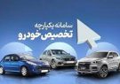 زمان ثبت نام خودرو در سامانه یکپارچه تغییر کرد