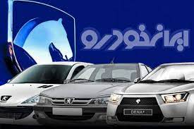 آغاز ثبت نام فروش فوق العاده ایران خودرو ویژه عید قربان