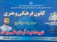 افتتاح کانون فرهنگی هنری شهيد آرمان علی وردی در زنده جان کاشمر