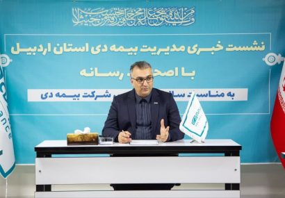 ارائه خدمات ویژه به خانواده شهدا، جانبازان و ایثارگران / رشد ۱۳۴درصدی ارزش سهام بیمه دی در بازار سرمایه ارائه خدمات ویژه به خانواده شهدا، جانبازان و ایثارگران / رشد ۱۳۴درصدی ارزش سهام بیمه دی در بازار سرمایه