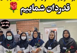 پرستاران و تلاشگران عرصه سلامت گلپایگان قدردان شماییم/ فیلم