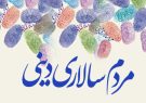مردم‌سالاری دینی پیوندی متوازن و پایدار میان حاکمیت الهی و نقش مردم