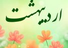اردیبهشت در گذر زمان ایرانیان