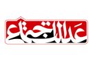 عدالت اجتماعی و اقتصادی، از منظر قانون اساسی جمهوری اسلامی ایران هدفی بنیادین و الزامی است